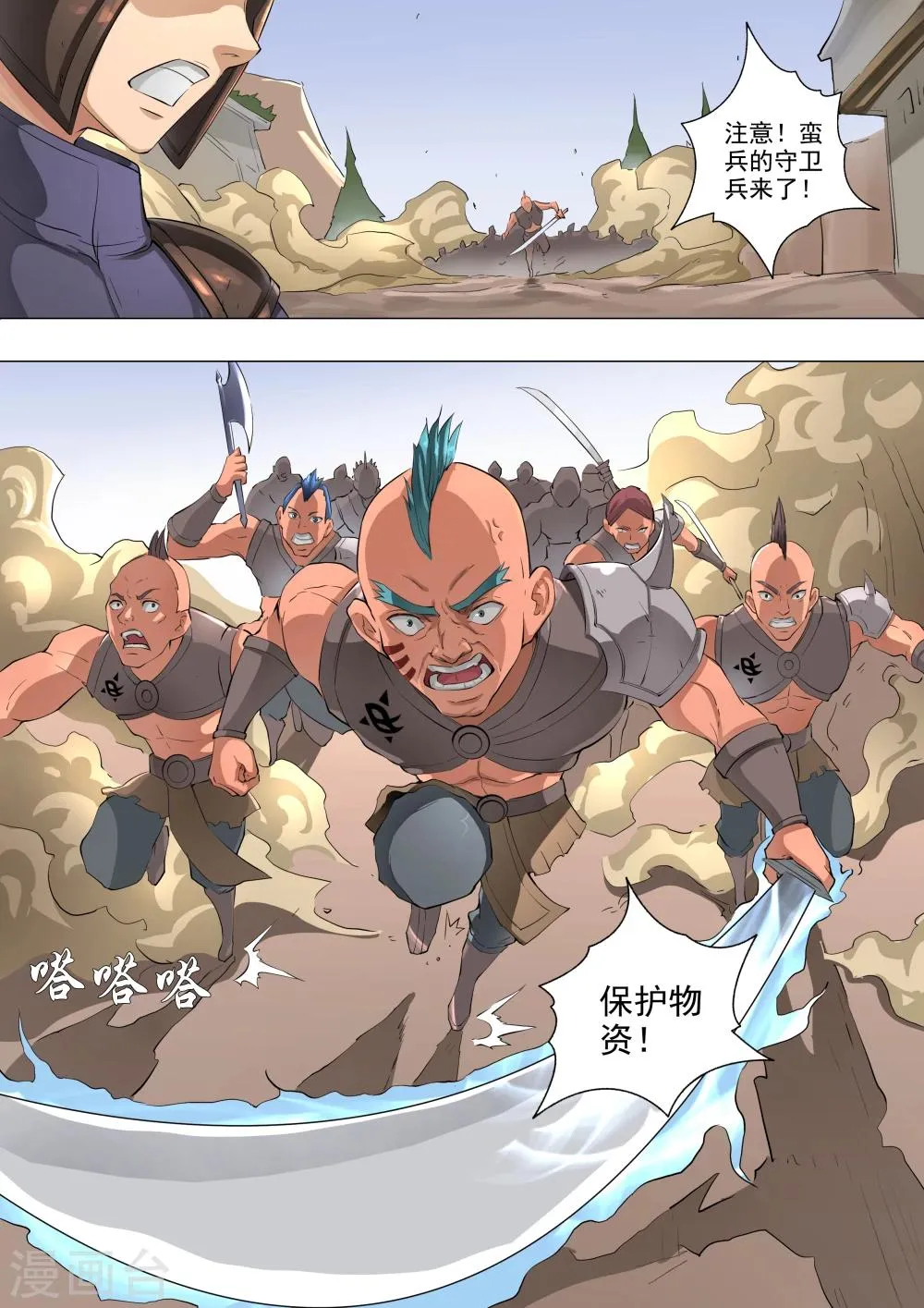 第58话3 兽王镇 第2页