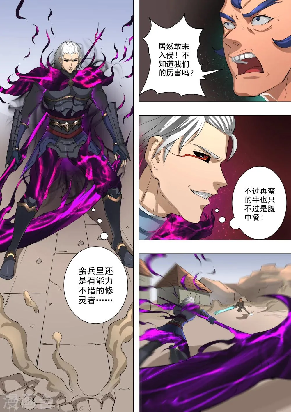 第58话3 兽王镇 第6页