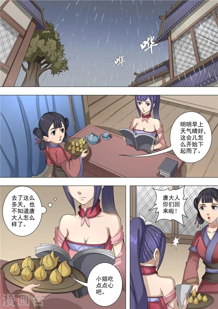 第59话2 逆转 第2页