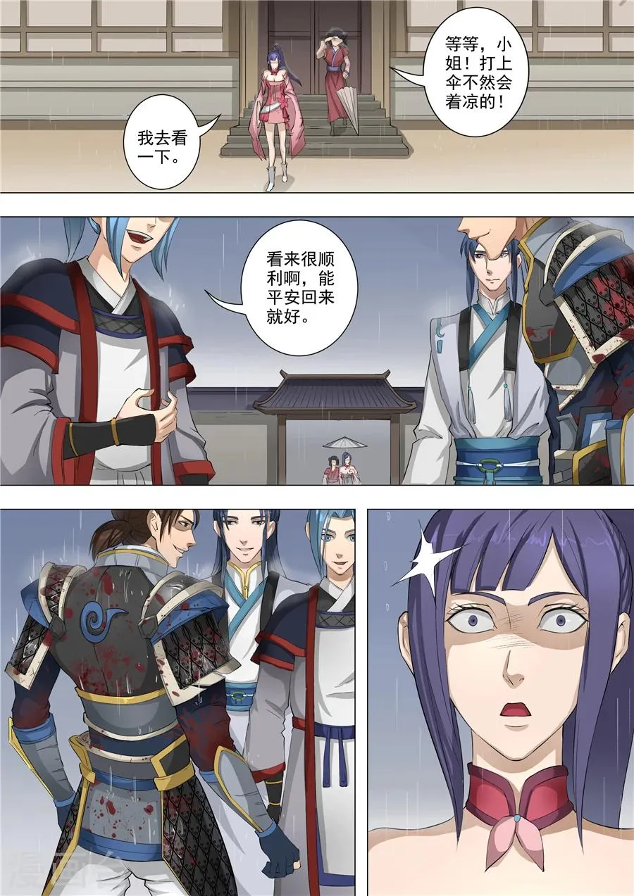第59话2 逆转 第3页