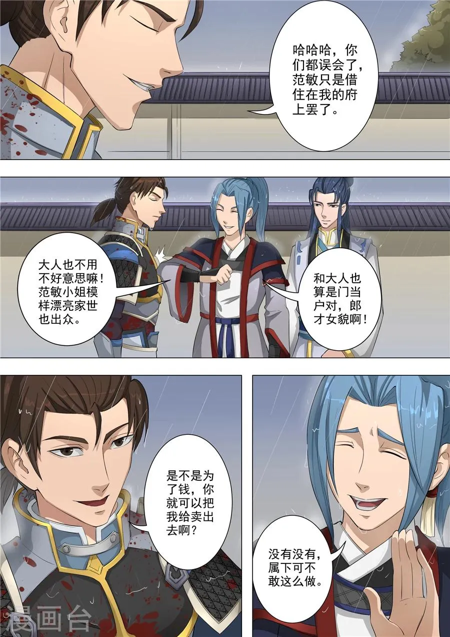 第59话2 逆转 第7页