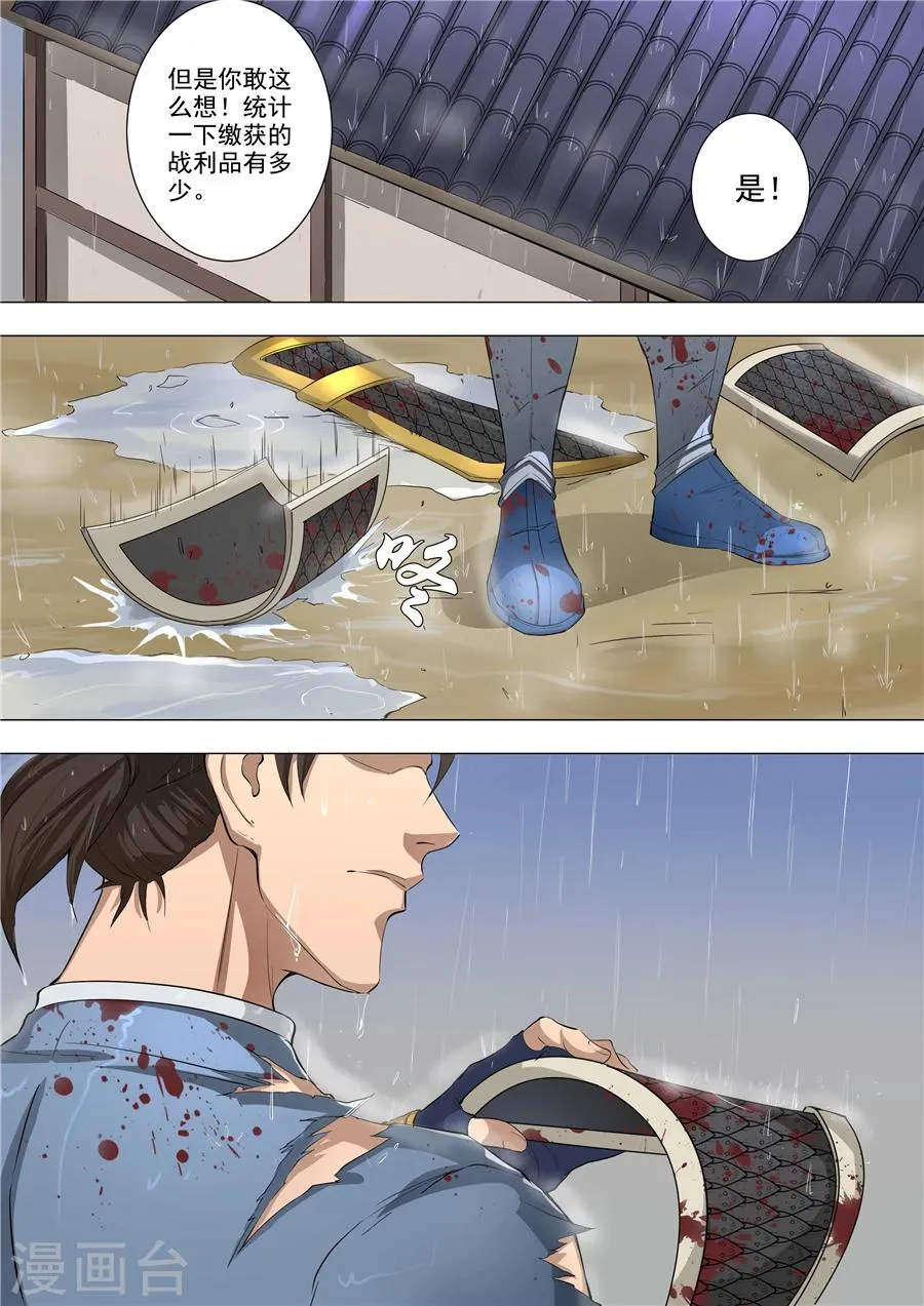 第59话2 逆转 第8页