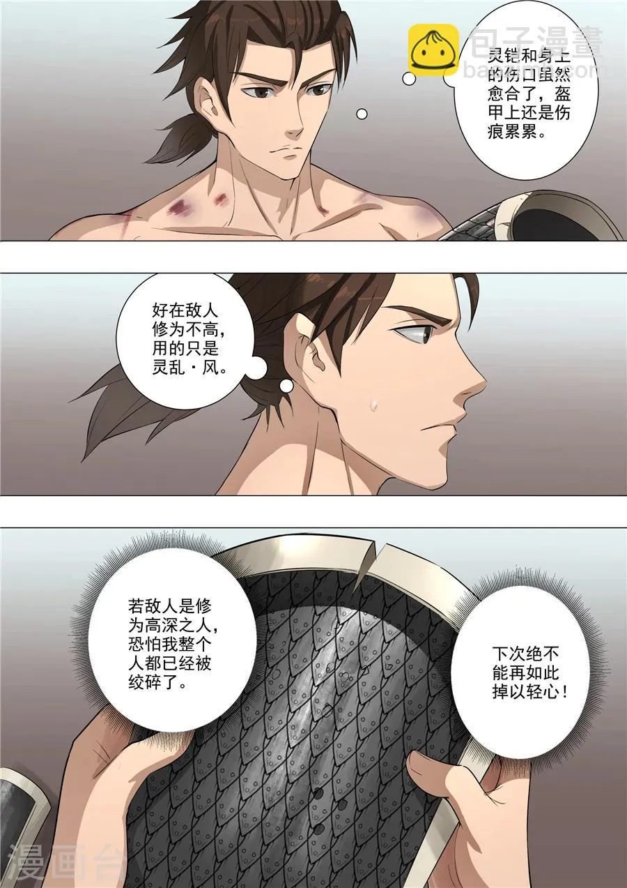 第59话2 逆转 第9页