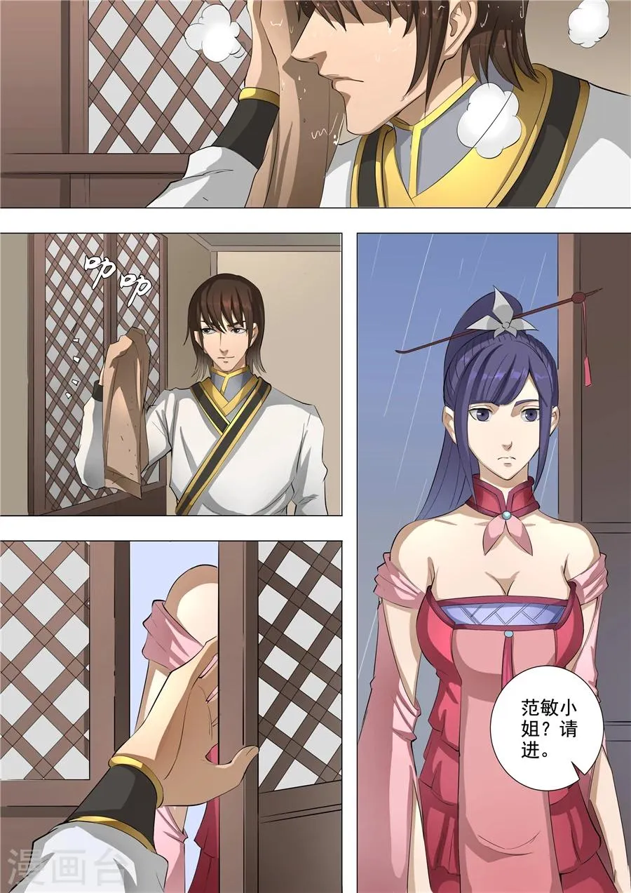第59话3 逆转 第2页
