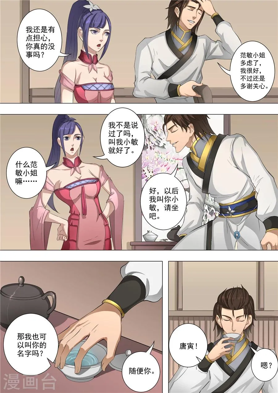 第59话3 逆转 第3页
