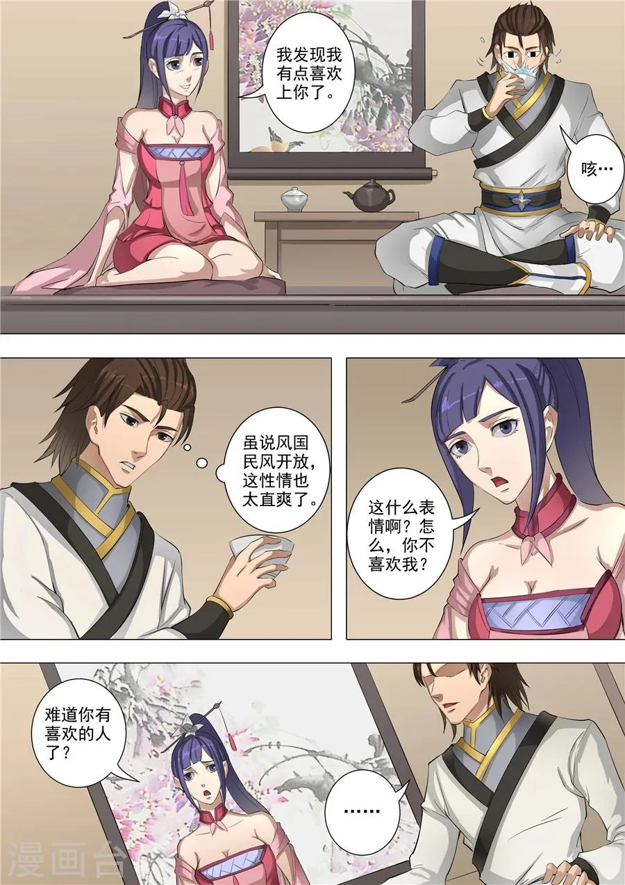 第59话3 逆转 第4页