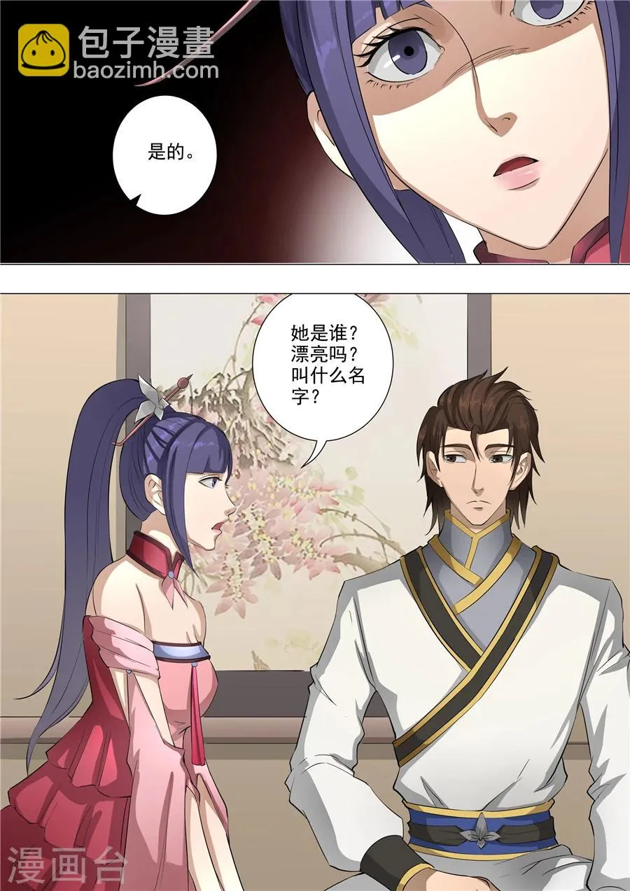 第59话3 逆转 第5页
