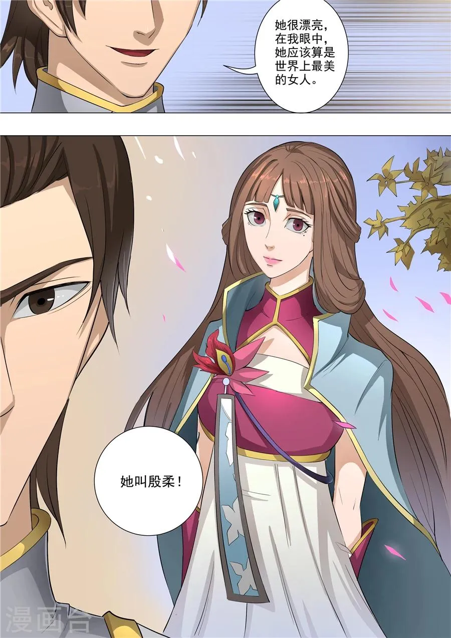 第59话3 逆转 第6页