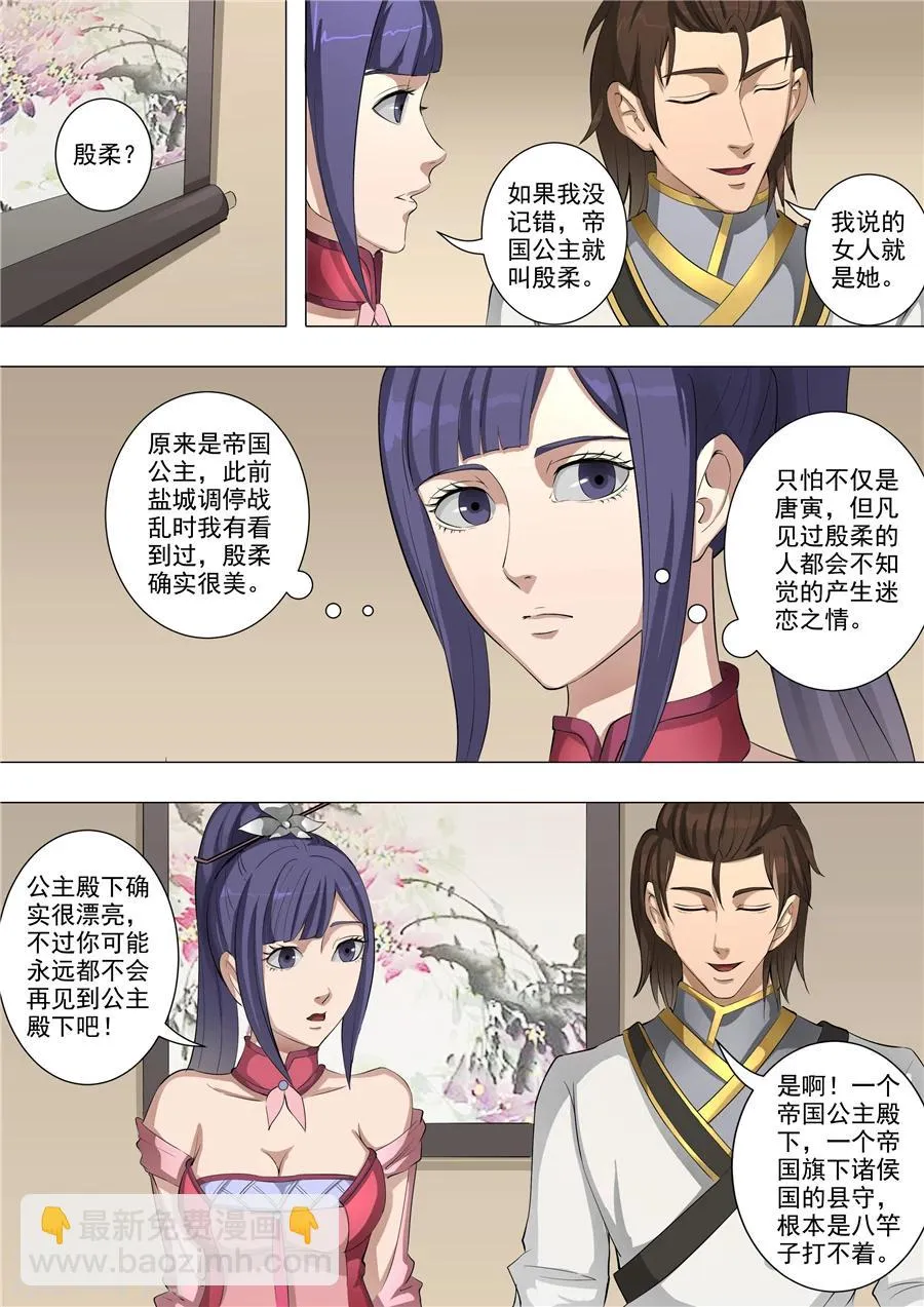第59话3 逆转 第7页