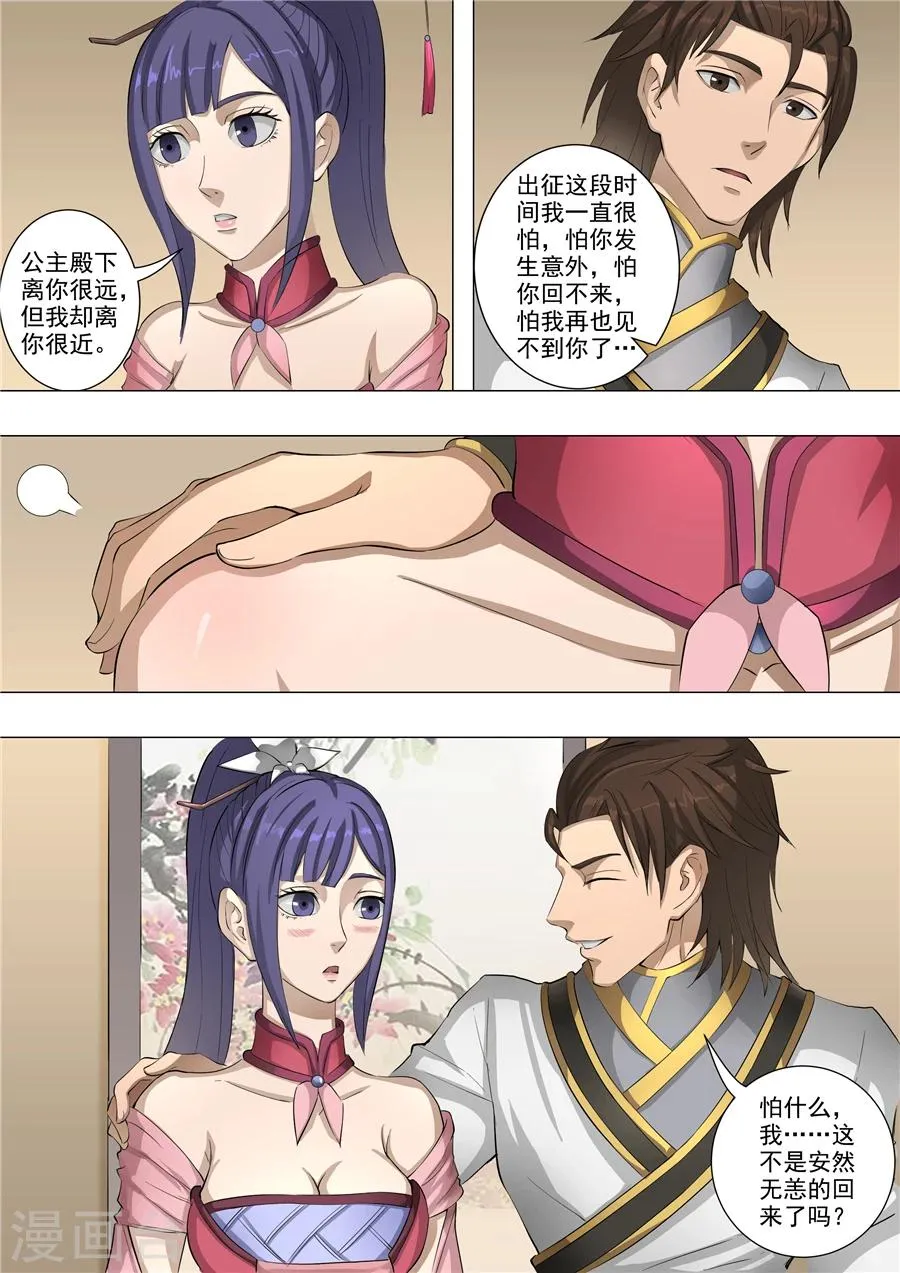 第59话3 逆转 第8页
