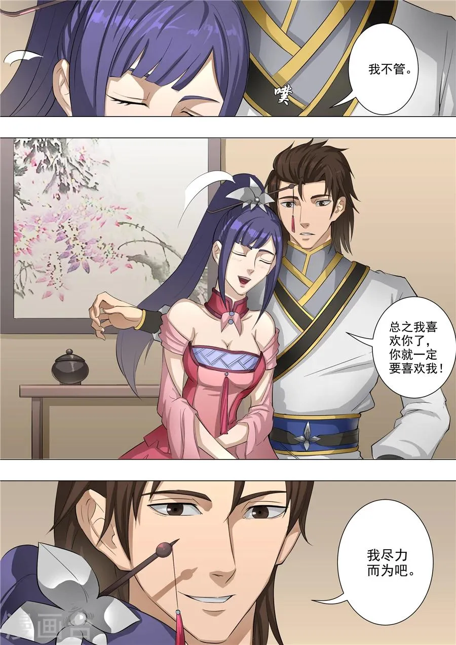 第59话3 逆转 第9页