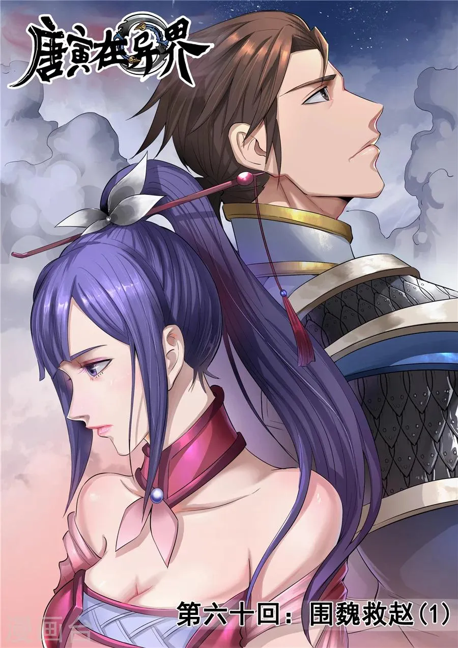 第61话1 围魏救赵 第1页