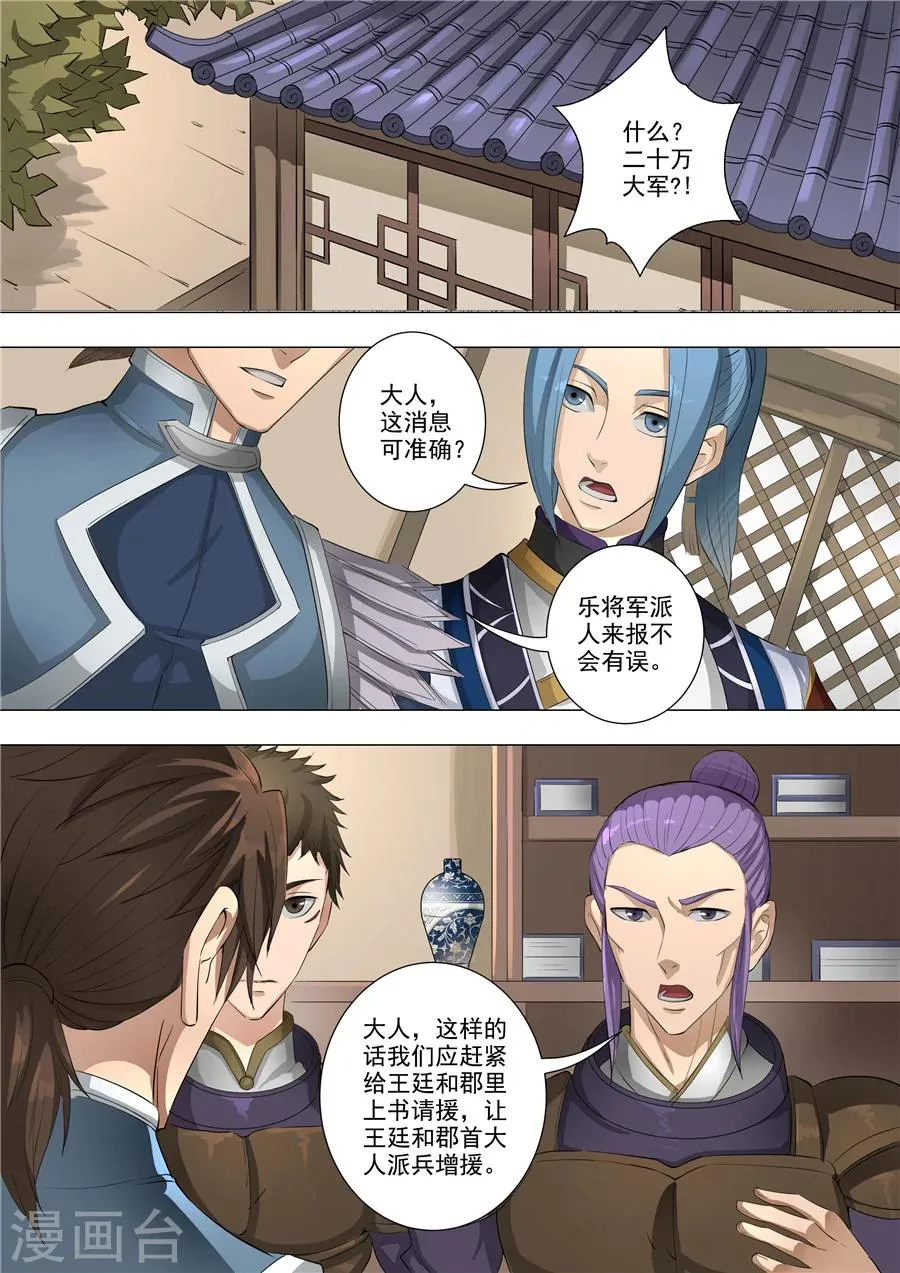 第61话1 围魏救赵 第2页