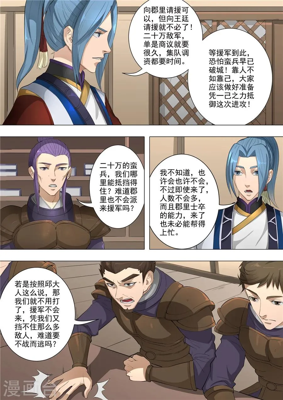 第61话1 围魏救赵 第3页