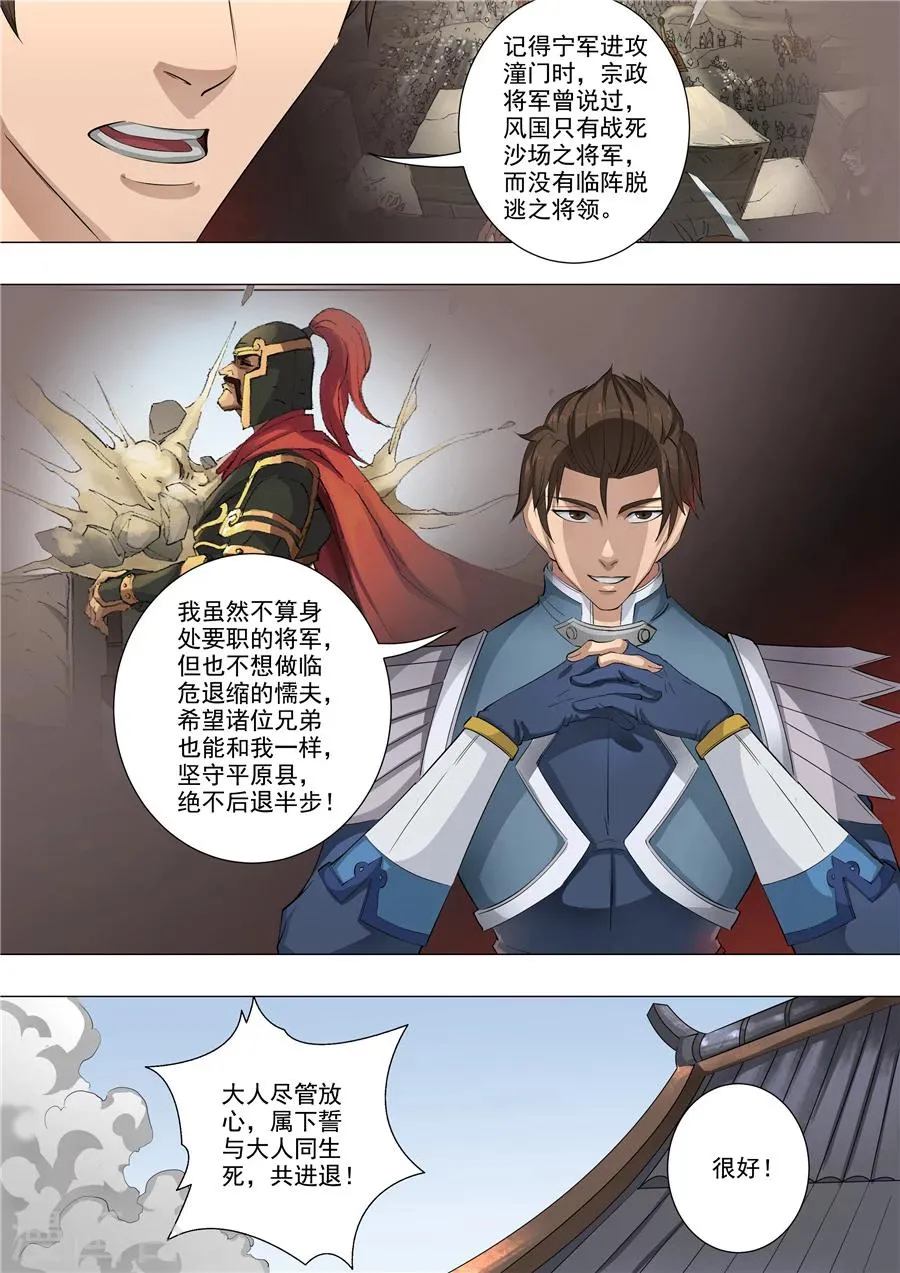 第61话1 围魏救赵 第4页