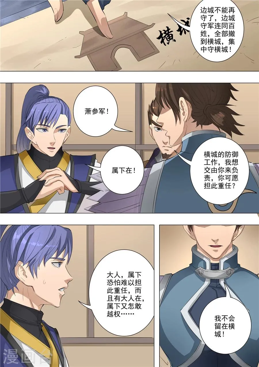 第61话1 围魏救赵 第5页