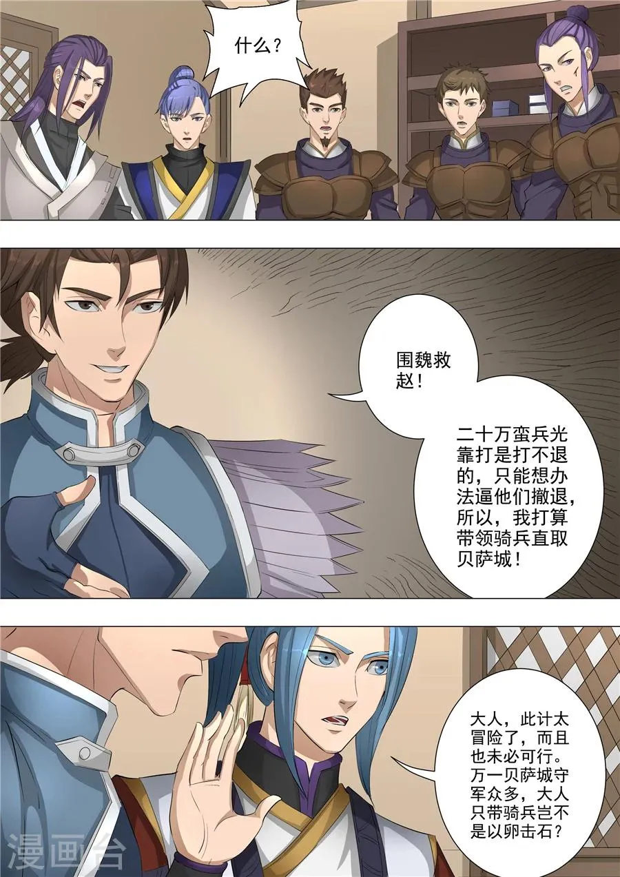 第61话1 围魏救赵 第6页