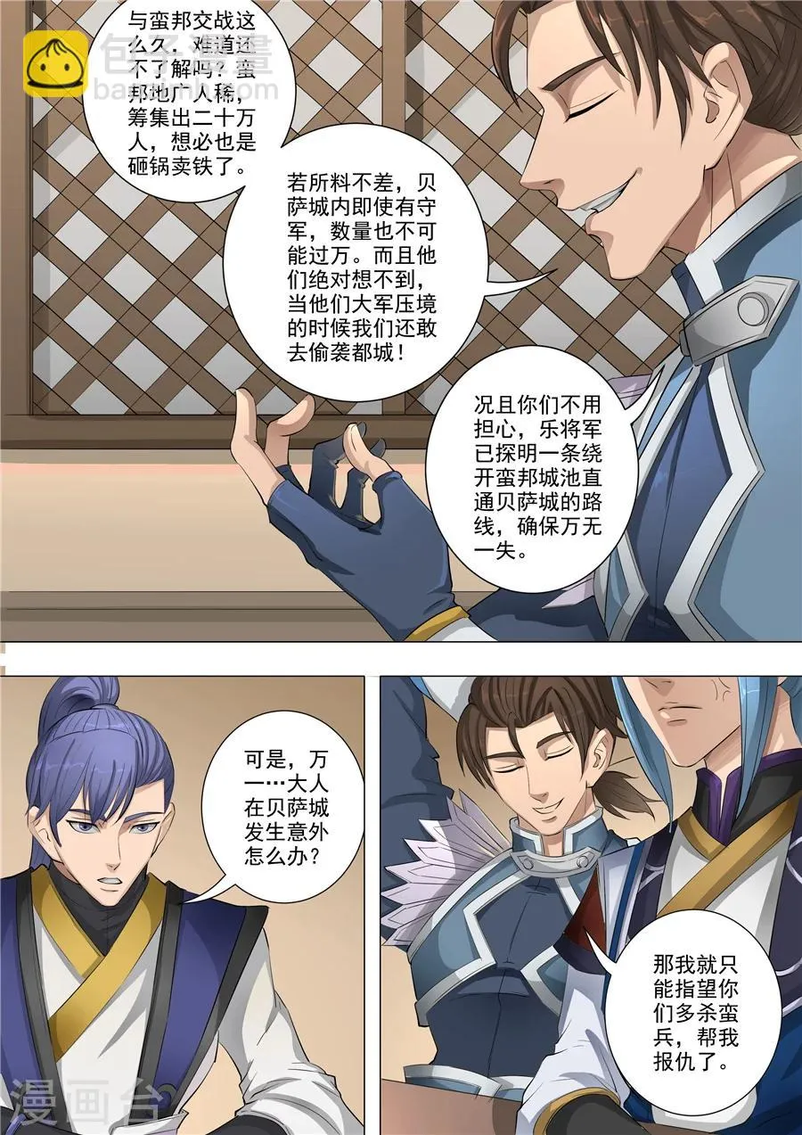 第61话1 围魏救赵 第7页