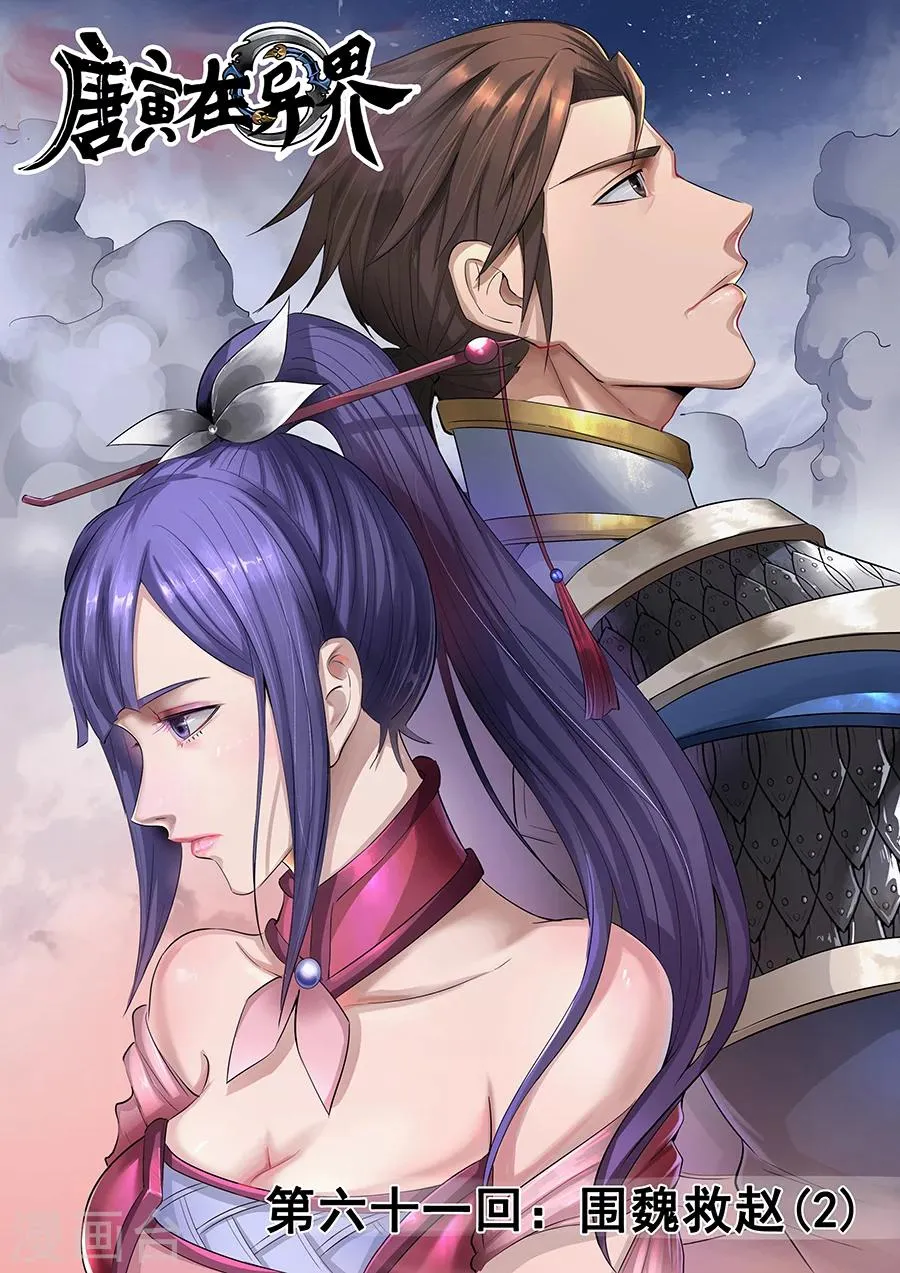 第61话2 围魏救赵 第1页