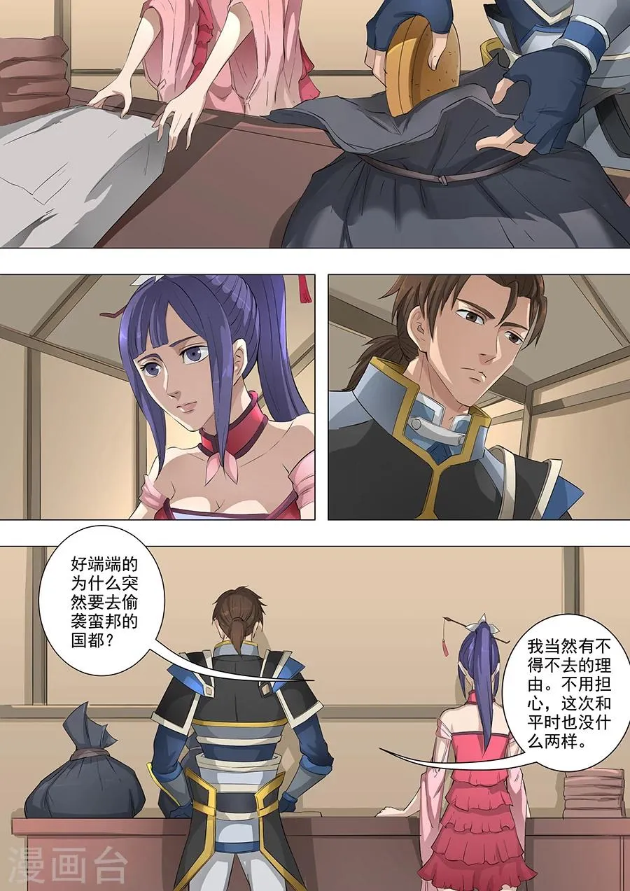 第61话2 围魏救赵 第4页