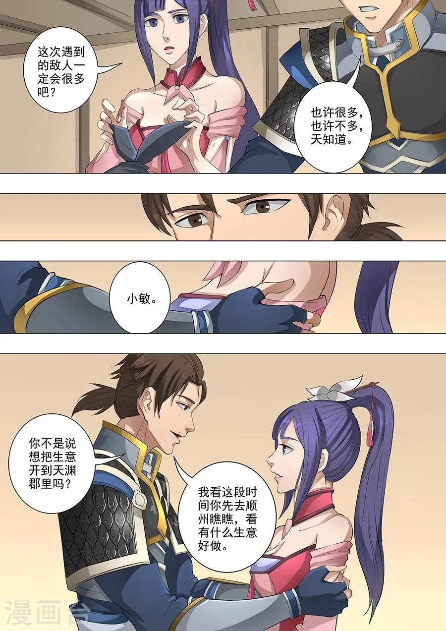第61话2 围魏救赵 第5页
