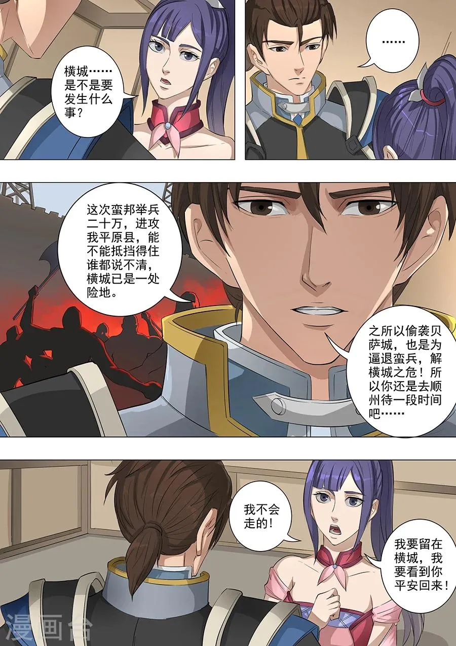 第61话2 围魏救赵 第6页