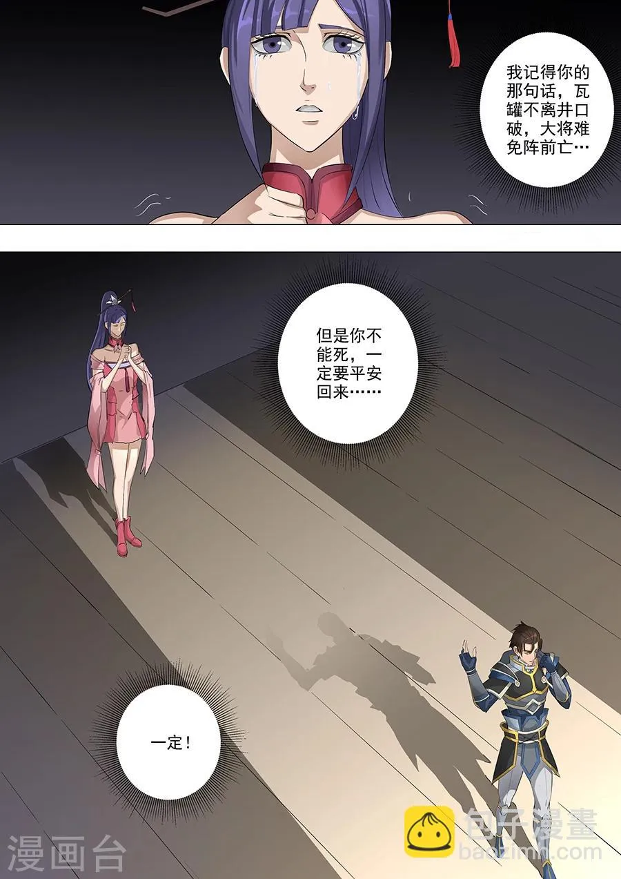 第61话2 围魏救赵 第9页
