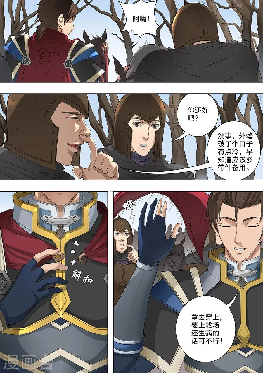 第61话3 围魏救赵 第3页