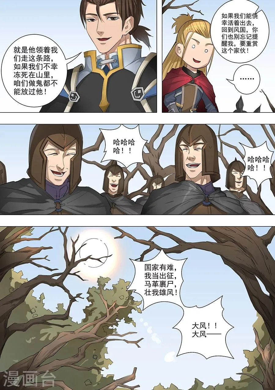 第61话3 围魏救赵 第5页