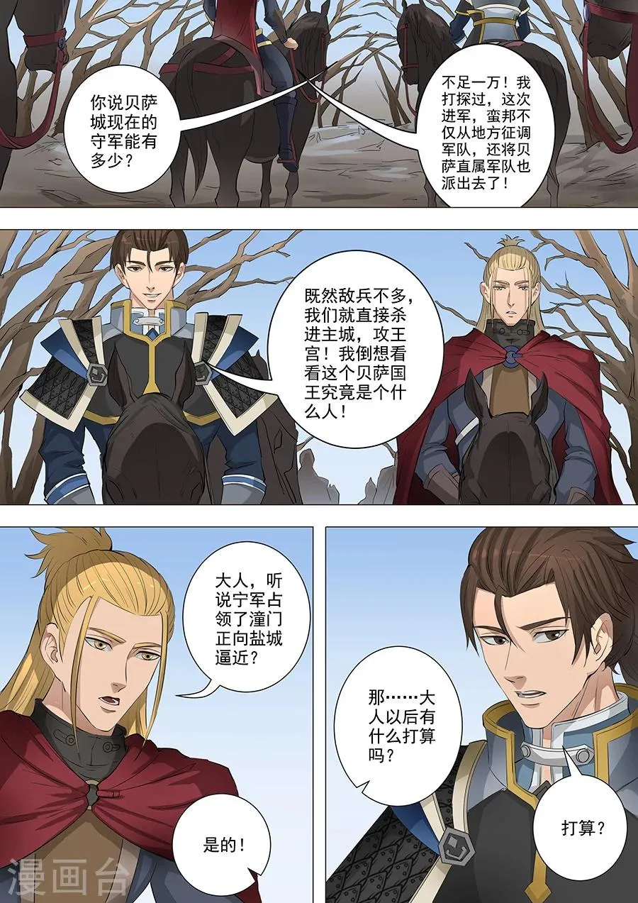 第61话3 围魏救赵 第6页