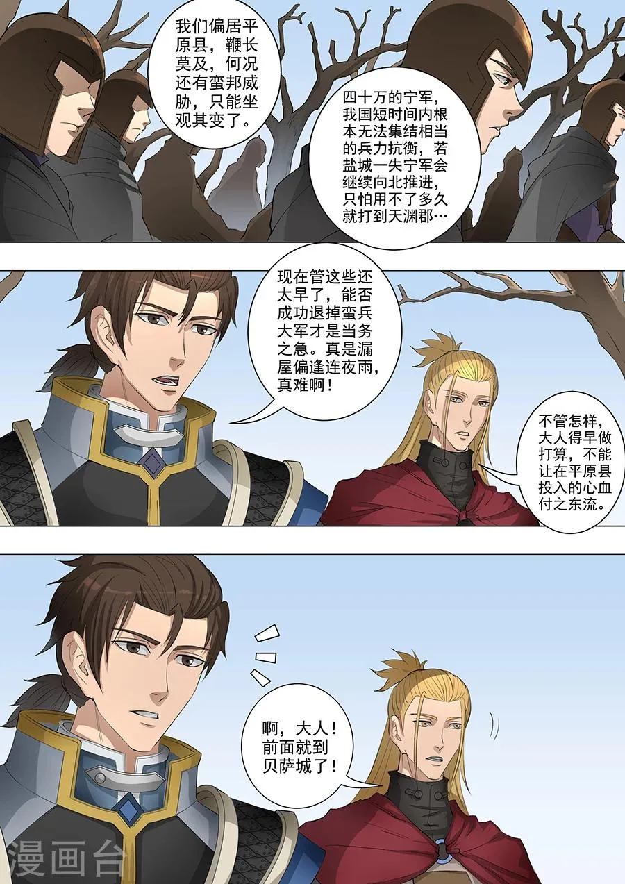第61话3 围魏救赵 第7页