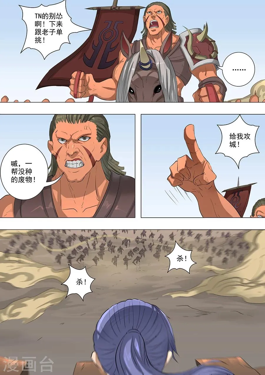 第62话1 兵临城下 第3页