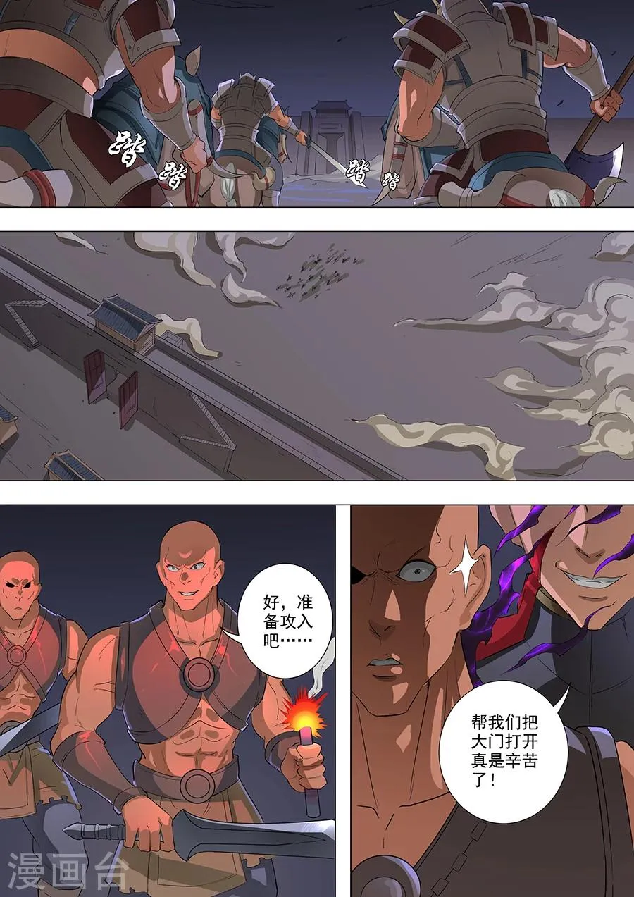 第62话2 兵临城下 第6页
