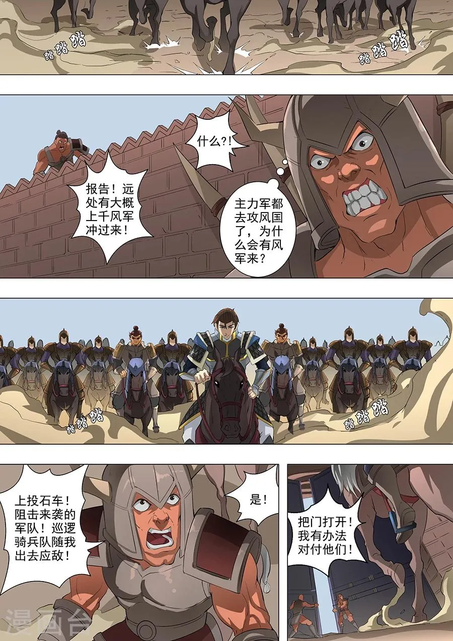 第63话1 议和 第2页