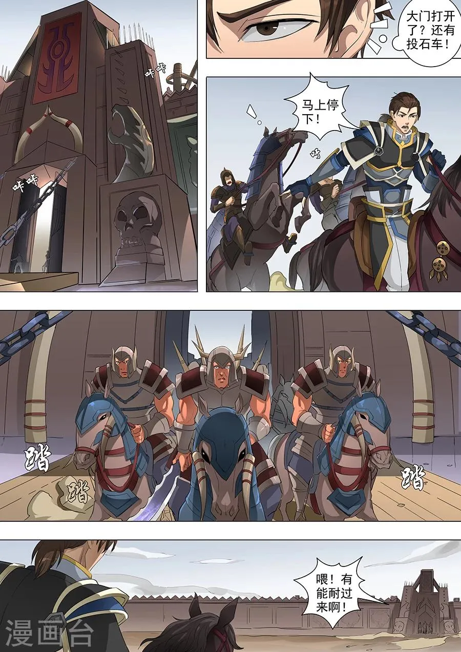 第63话1 议和 第3页