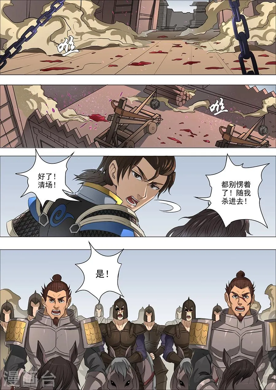 第63话1 议和 第9页