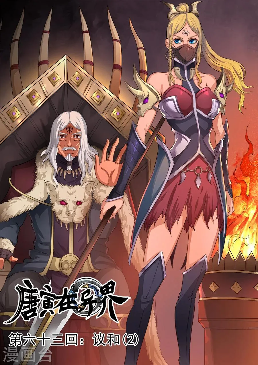 第63话2 议和 第1页