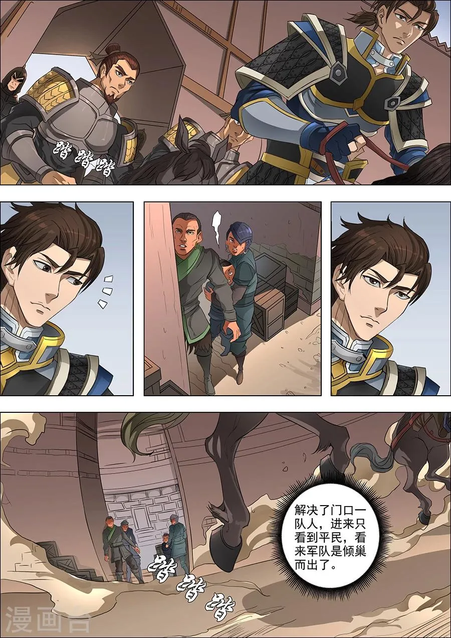 第63话2 议和 第2页
