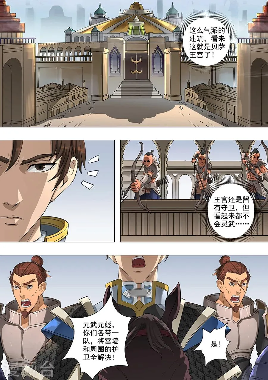 第63话2 议和 第3页