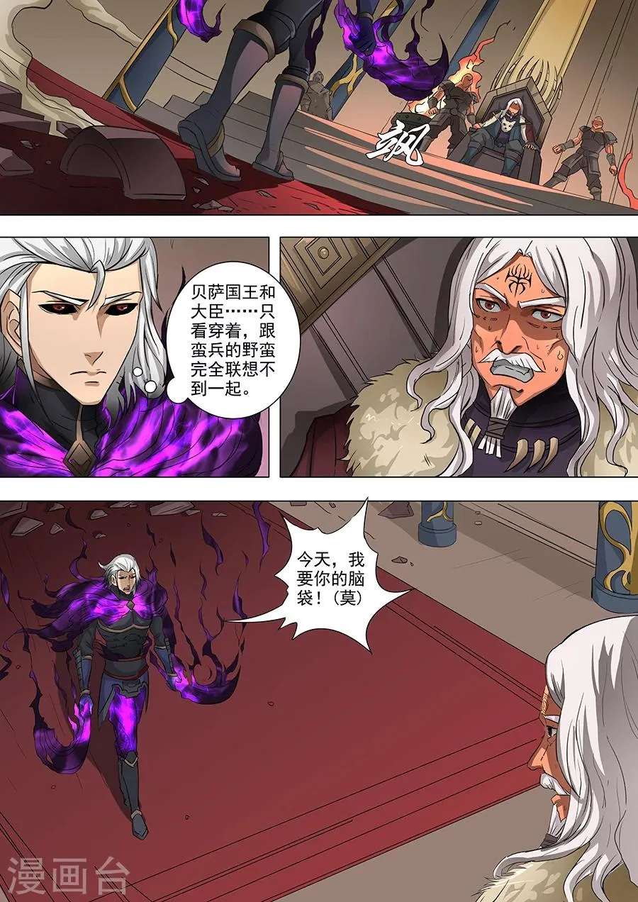 第63话2 议和 第8页