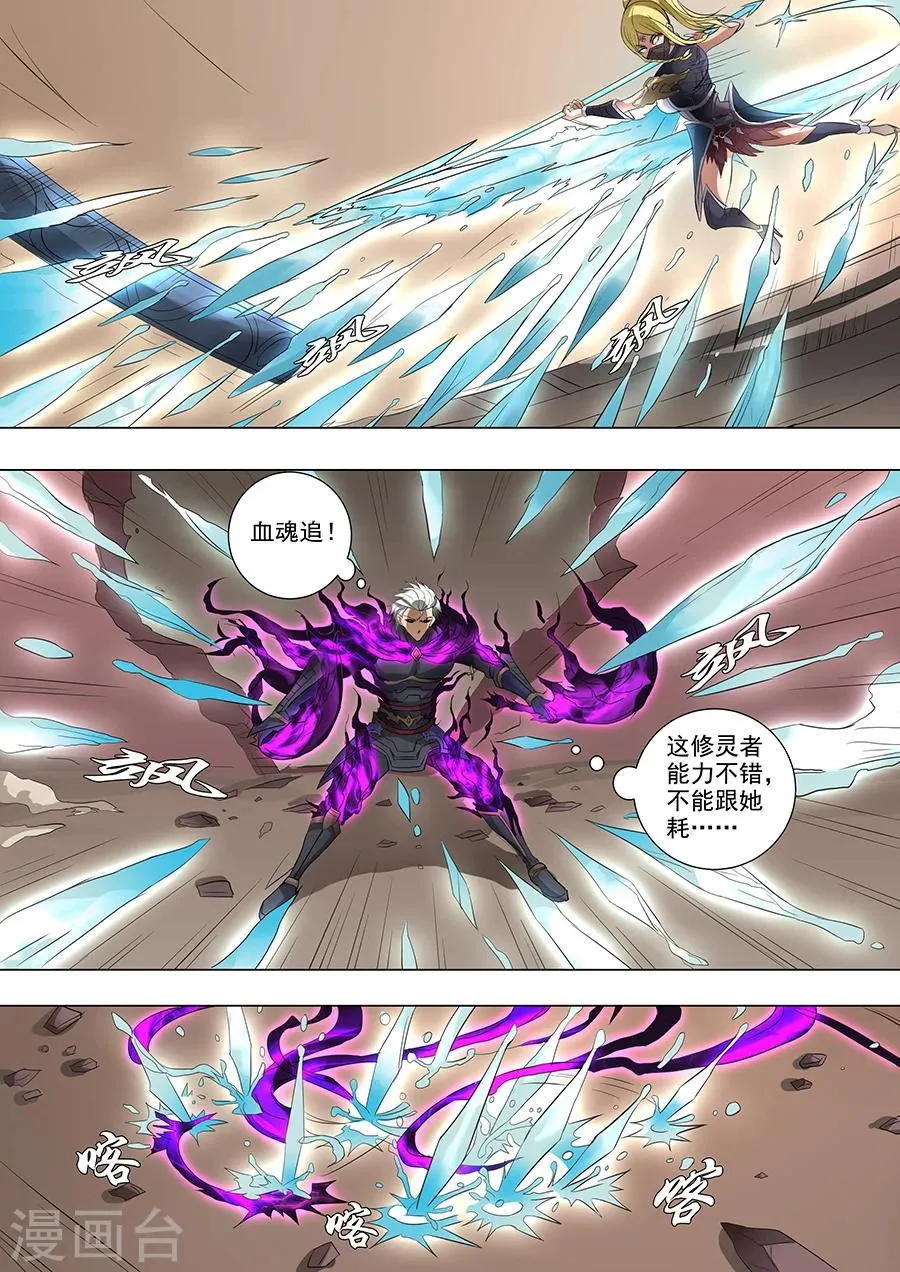 第63话3 议和 第3页