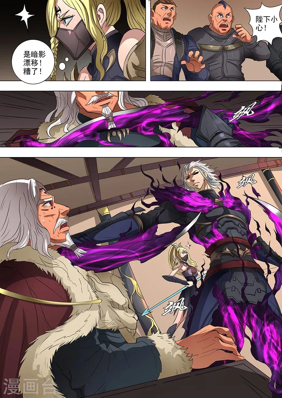 第63话3 议和 第4页