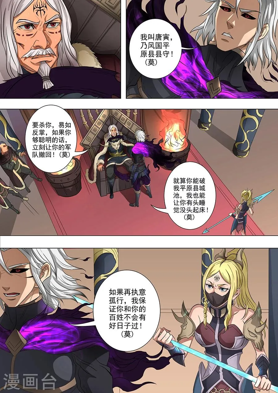 第63话3 议和 第5页
