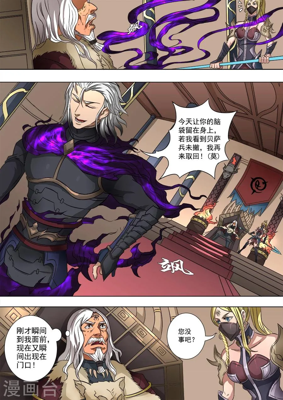 第63话3 议和 第6页