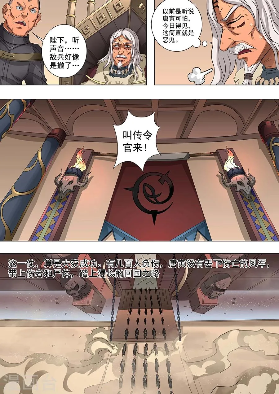 第63话3 议和 第8页