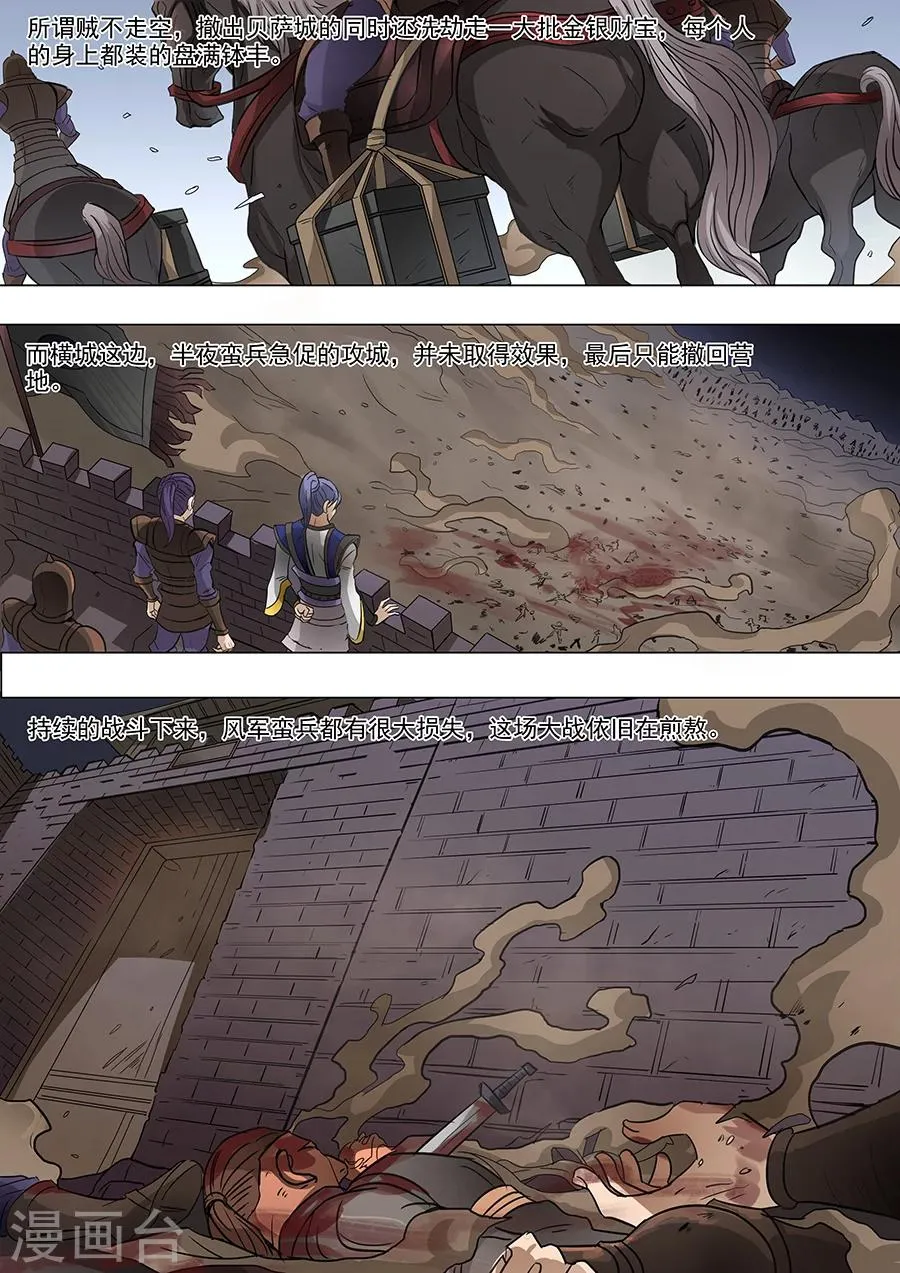 第63话3 议和 第9页