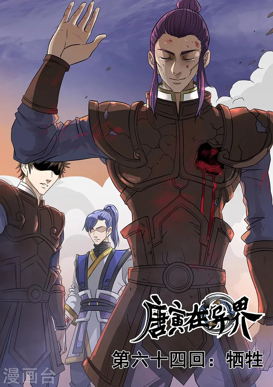 第64话1 牺牲 第1页