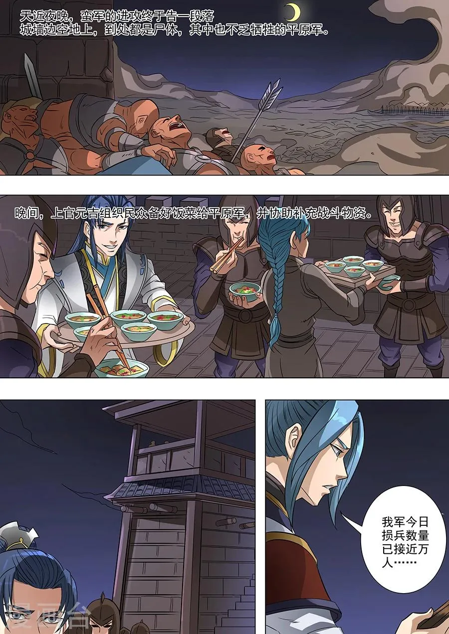 第64话1 牺牲 第3页