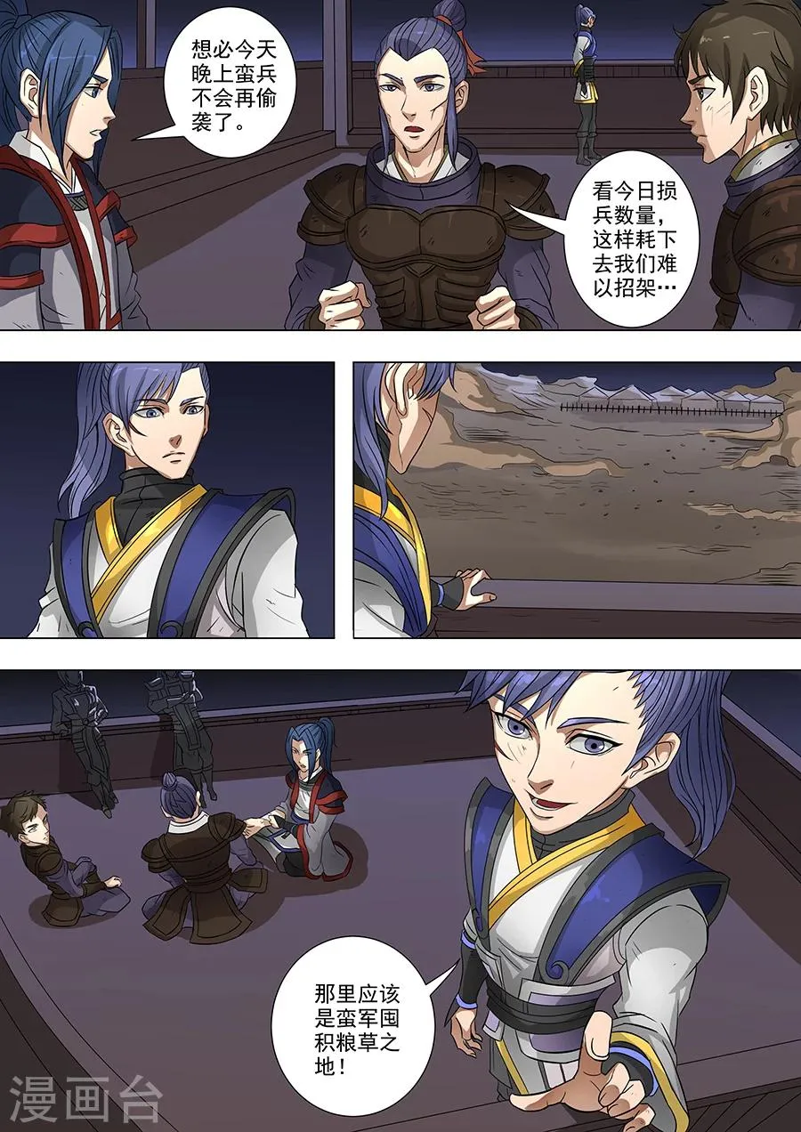 第64话1 牺牲 第4页