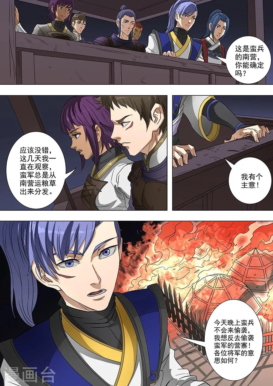 第64话1 牺牲 第5页